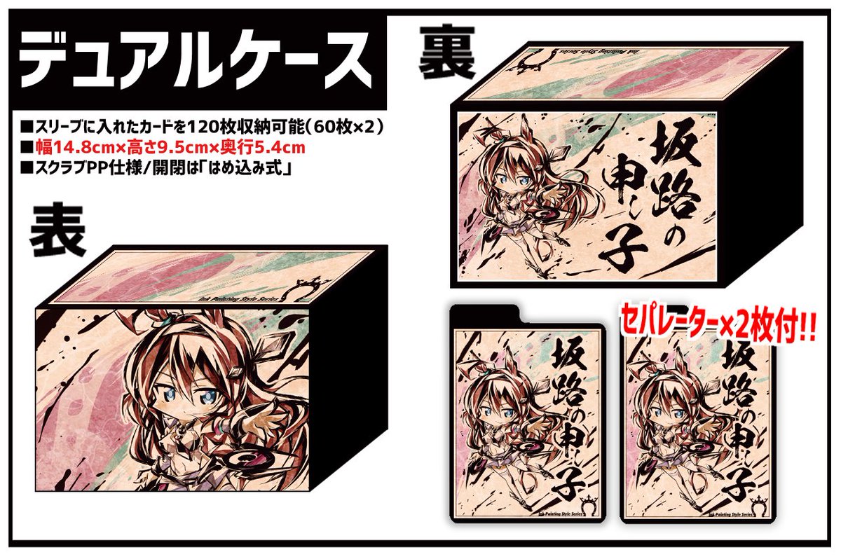 【エア夏コミ(BOOTHにて)/新作発表⑭】
「墨絵風SDブルボン」スリーブ&プレイマット&デュアルケースです!
イラストレーターはitota(@ittsty)になります!

※諸事情により再少部数になります。 