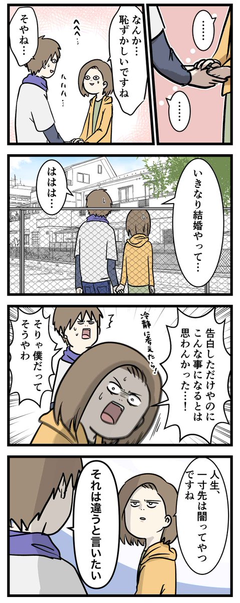 付き合って0日で結婚を決めた2人の話 一寸先は闇らしい 友達だった2人が付 えむしとえむふじん 小学生 エムモトえむみの勝手きままライフ 発売中 の漫画