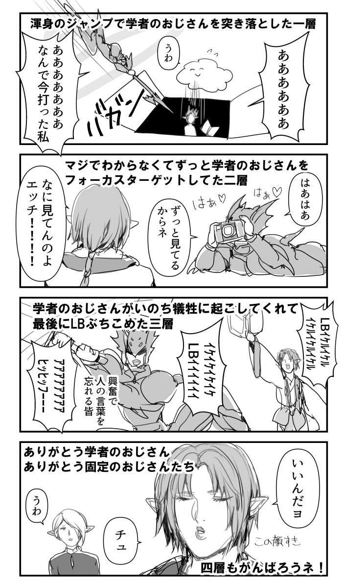 固定の学者のおじさんに感謝するレポです 