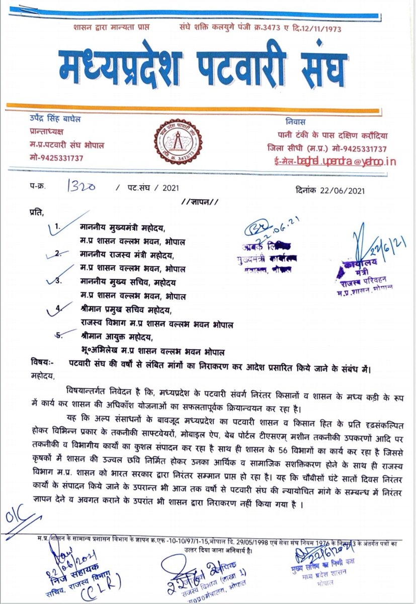 22 जून को दिए ज्ञापन के 49 दिन होने के बाद भी सरकार का पटवारियों की माँगो पर नही ध्यान, 10 अगस्त से प्रदेश के सभी पटवारी कलमबंद हड़ताल पर जाएंगे।
<a href="/ChouhanShivraj/">Shivraj Singh Chouhan</a> <a href="/drnarottammisra/">Dr Narottam Mishra</a> <a href="/JM_Scindia/">Jyotiraditya M. Scindia</a> <a href="/GovindSingh_R/">-</a> <a href="/nstomar/">Narendra Singh Tomar</a> <a href="/KamalPatelBJP/">Kamal Patel</a> <a href="/mprevenuedeptt/">Revenue Department, Madhya Pradesh</a> <a href="/ZeeMPCG/">Zee MP-Chhattisgarh</a> <a href="/BJP4MP/">BJP Madhya Pradesh</a> <a href="/INCMP/">MP Congress</a> <a href="/News18MP/">News18 MadhyaPradesh</a>