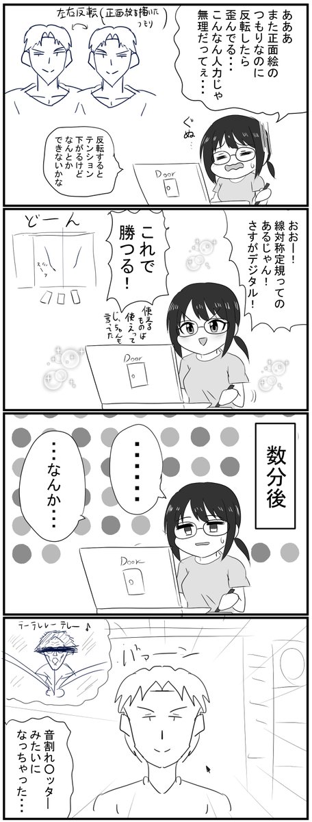 線対称定規を使った絵描き
#創作漫画 