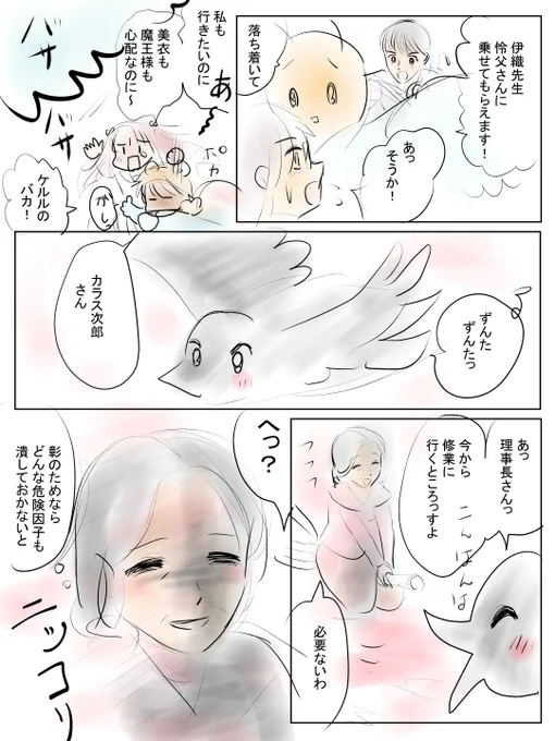昨日描いた絵です(*'ω'*)
恋の魔法とおまじない686-6ラフ、678-2完成、イラストACさん素材ちびモブ会社員、誕生花マンデビラ女の子色塗 