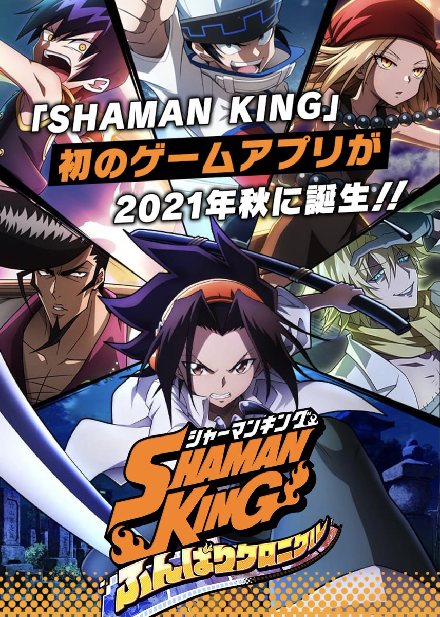 猫八 V Twitter メダロットsの次のコラボ 小学校の時にハマったもの関連で考えてたんですが シャーマンキング来たら最高ですね もし麻倉葉が白鵠の状態でコラボしたら 無無明亦無の技的に男型のエフェクトクリア爆誕するかもしれないし シャーマンキングもアプリ