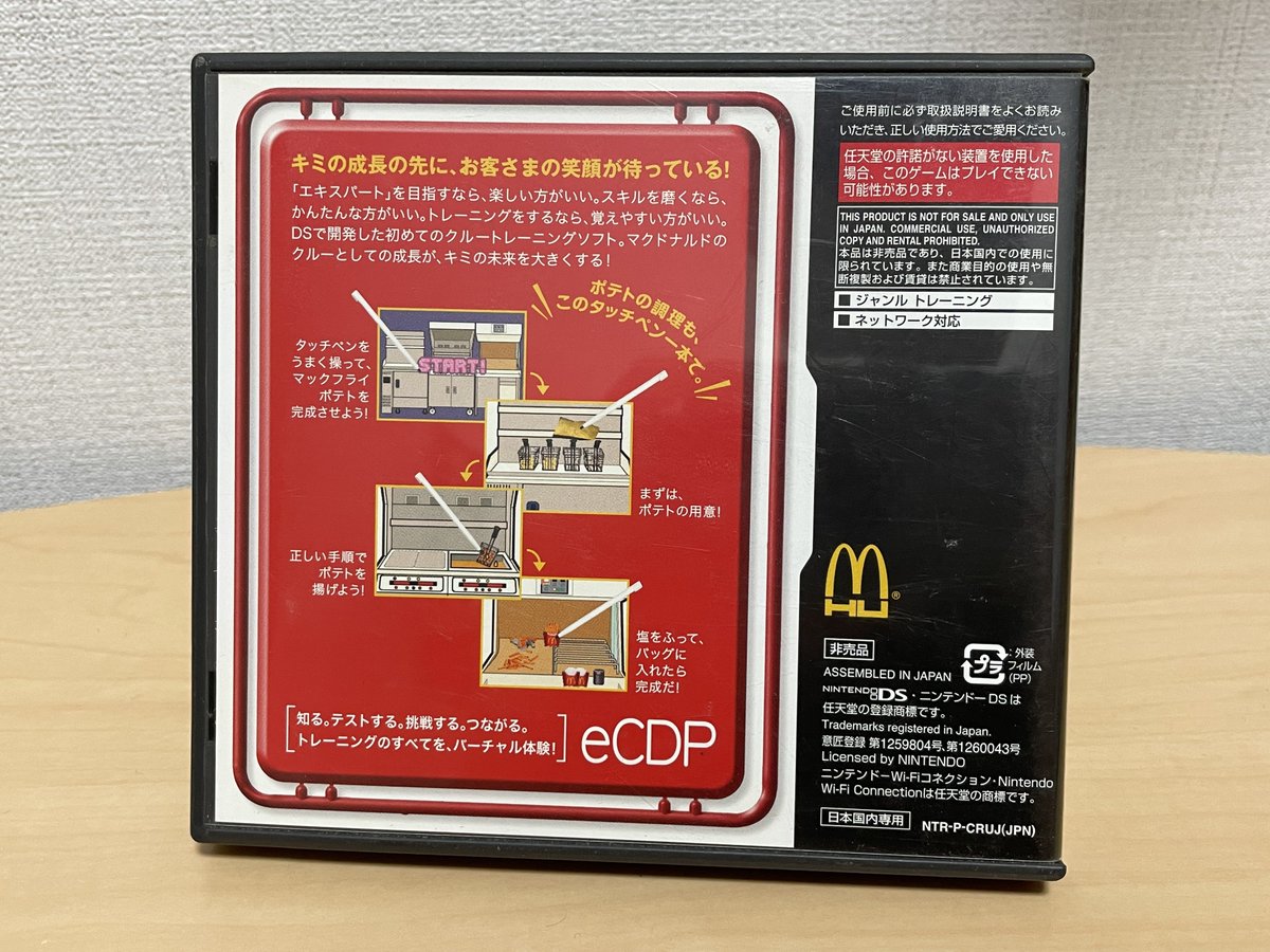 マクドナルド 非売品 ソフト DS eCDP クルトレ 研修用 eSMART-