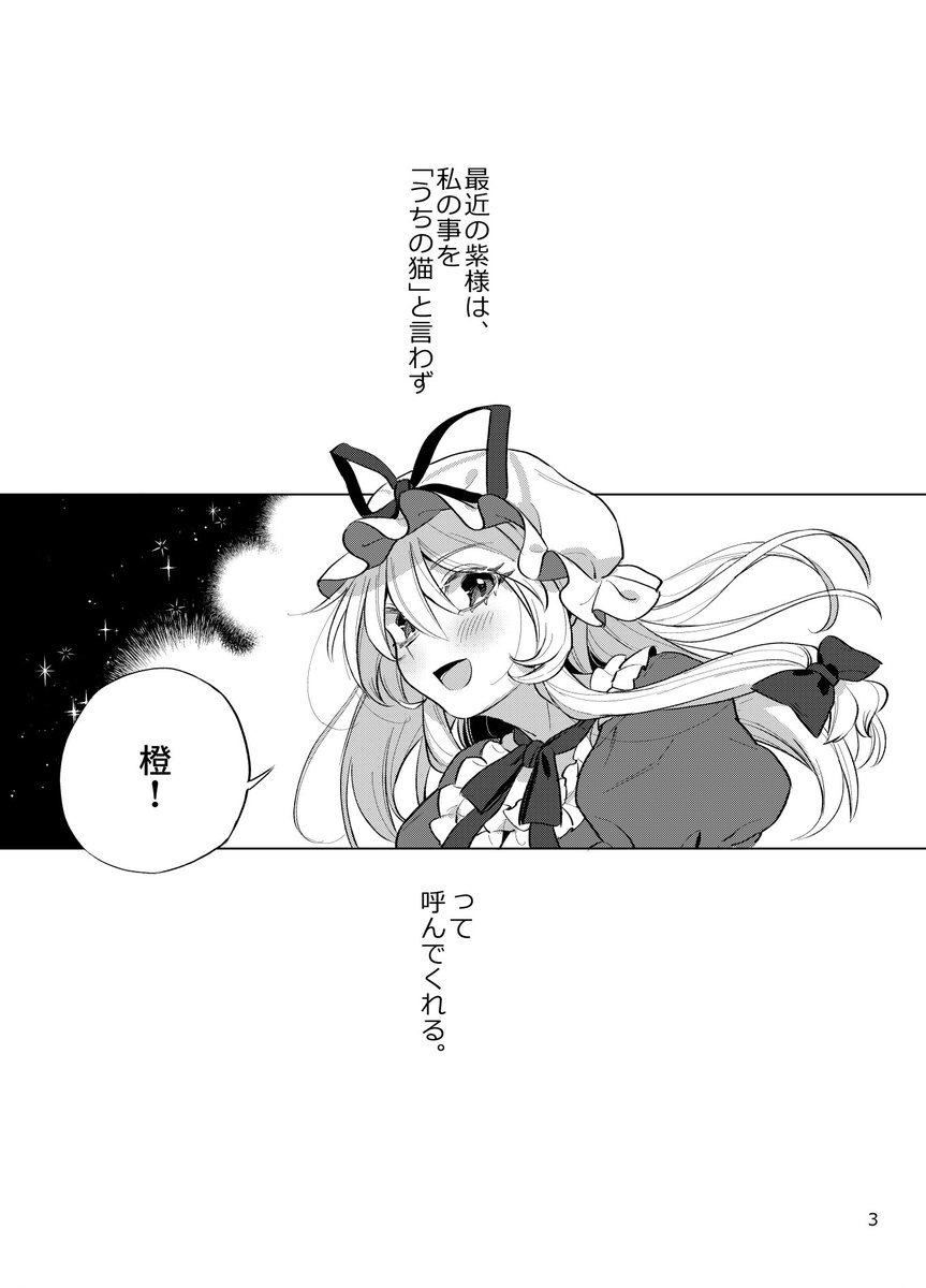 橙が八雲紫の式神になる漫画🐱(1/8) 