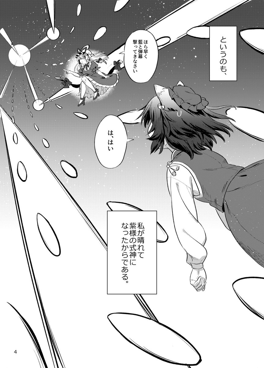 橙が八雲紫の式神になる漫画🐱(1/8) 