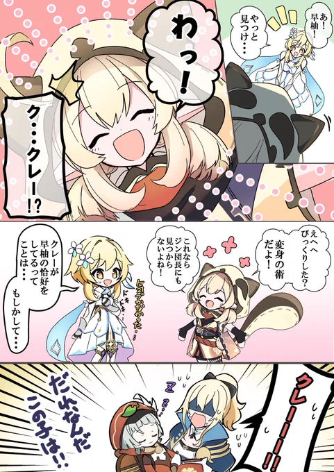 早柚ちゃんとクレーちゃんの2人ならこういう逃げ方も出来るなって思った!幼女どうしの絡みが見たいな〜〜!! 