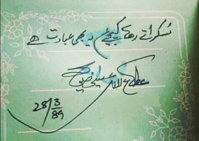 1989 میں عطا اللہ خان عیسیٰ خیلوی کے ھاتھوں لکھی گئی چھوٹی سی بات۔
#GreenEyes  #attaullahkhanesakhelvi