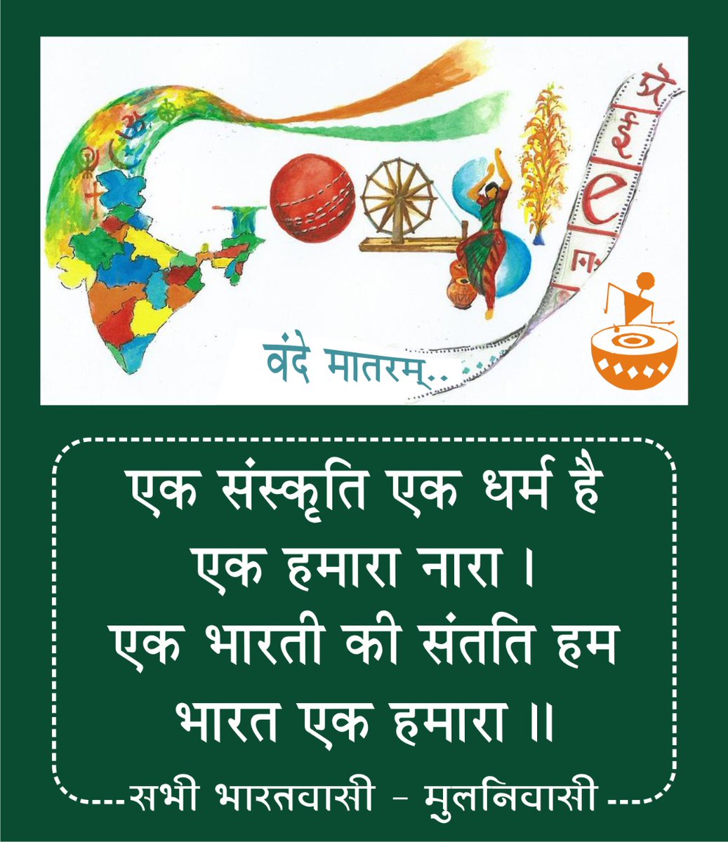 VariyaRajan's tweet photo. #Sabhi_Bharatwasi_MoolNiwasi https://t.co/SAEhgtvq2W
