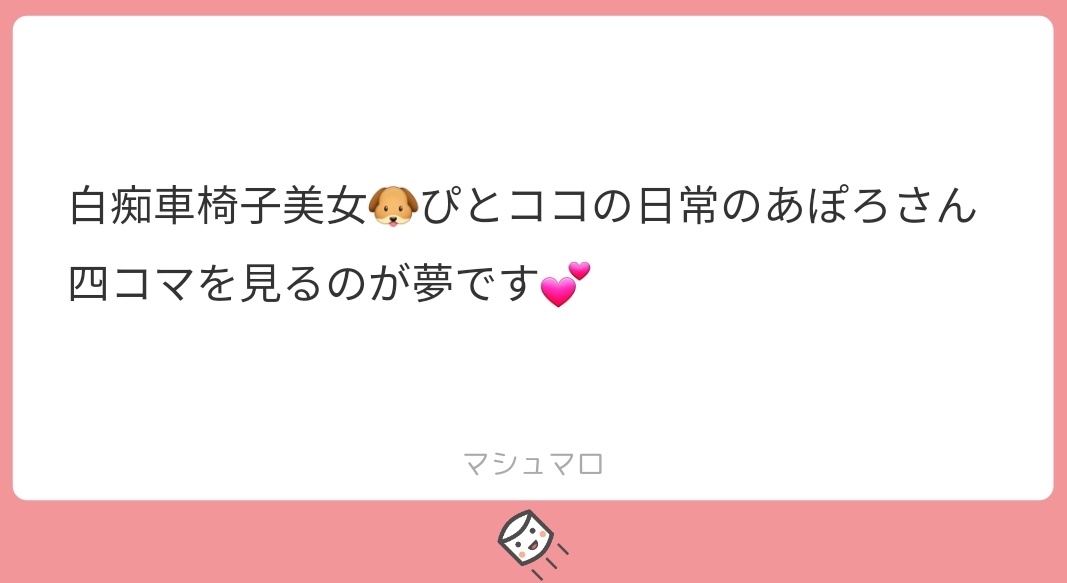 しかたあるまい…夢叶えたるわ…‼️🤣🤣🤣
#マシュマロを投げ合おう
https://t.co/jw9BpChe5F 