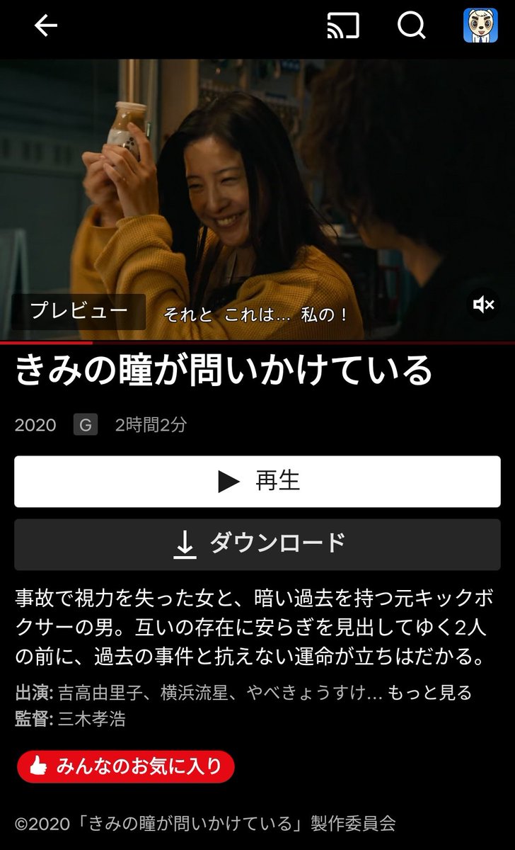 菅野美穂 きみの瞳が問いかけている 最新情報まとめ みんなの評判 評価が見れる ナウティスモーション