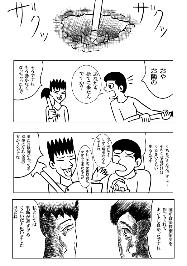合法投棄
#漫画が読めるハッシュタグ 
#絵描きさんと繋がりたい 