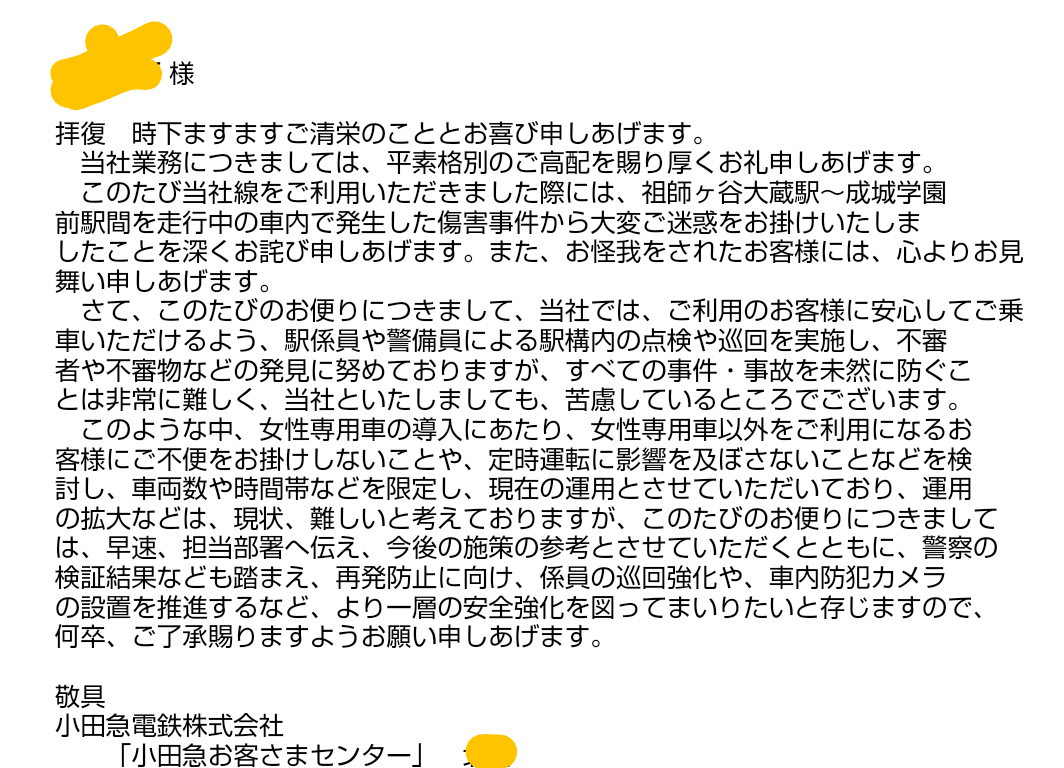 小田急線 女性専用車両 Twitter श ध Twitter