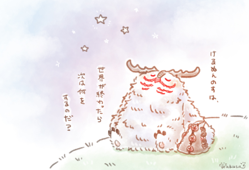 ケルヌンノスとゼパルちゃん2
 #もふカルデア

「......そうか。そういうことも、あるんだね。」 