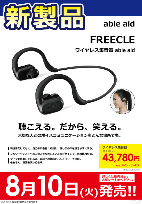 出荷 ワイヤレス集音器 able aid