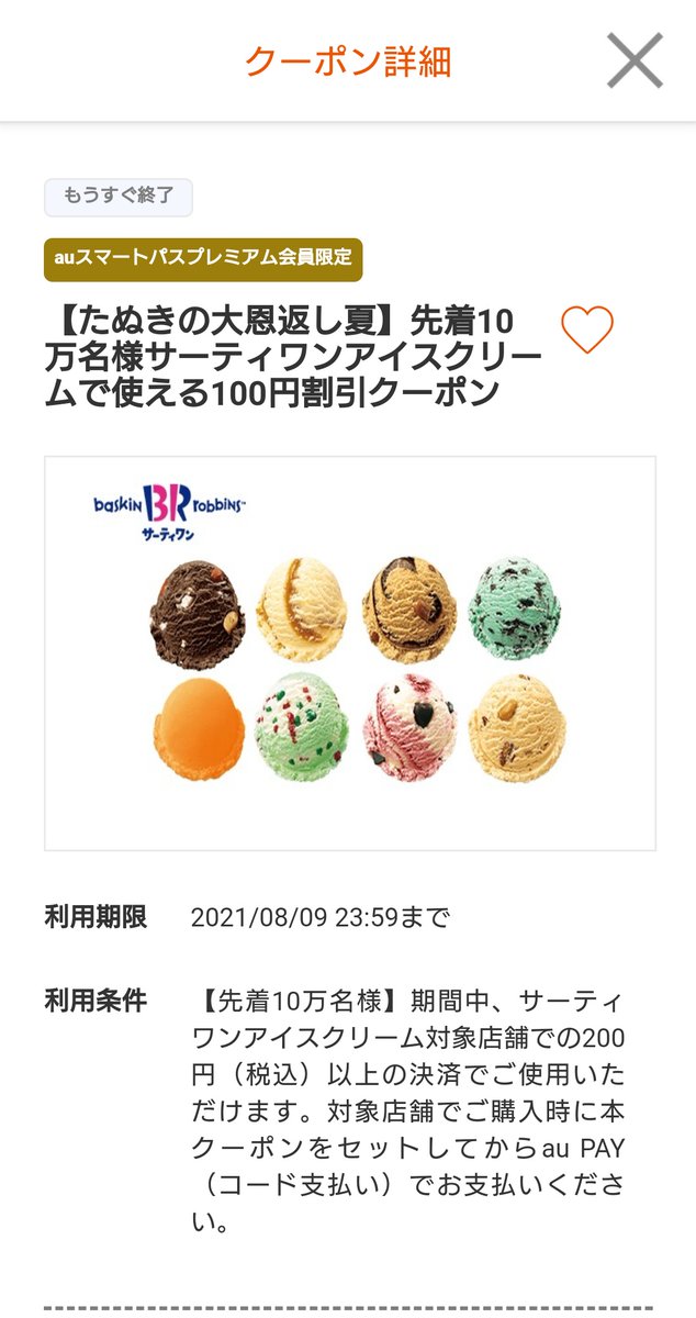 Kaorun On Twitter サーティワンアイスクリームのクーポンをゲットした 対象外店舗一覧 う ん 多いなぁ ん 大阪拘置所 神戸刑務所 被告や死刑囚 囚人が31アイス食えるの