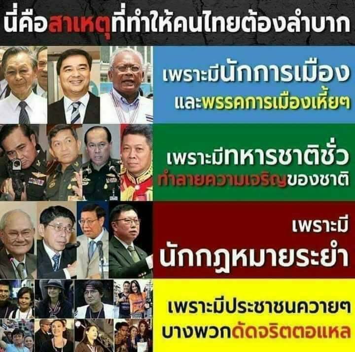 born_must_die's tweet photo. นี่คือบุคคลที่ทำให้คนไทยต้องลำบาก https://t.co/Bkhnmc2Hbu