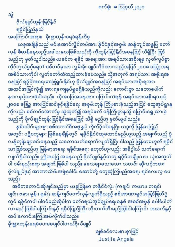 စကစ 
ျဖစ္ျဖစ္ အိမ္ေစာင့္ျဖစ္ျဖစ္  ကခ်င္ ကယား ကရင္ ခ်င္း မြန္ ရွမ္း ဗမာ ရခိုင္ တို့က အတူတိုက္ပြဲဝင္တယ္လို့ထားလိုက္ပါေတာ့ ဒါေပမယ္ က်ေနာ္တို့ကေတာ့ ရခိုင္ျပည္ကို ေနာက္တစ္ေခါက္ စစ္ေျမျပင္ အျဖစ္
မေပးခ်င္ေတာ့ဘူး ဒါေၾကာင္းခု ခင္ဗ်ာတို့ ေနျပည္ေတာ္ နဲ့ ပုဂံကို စစ္ေျမျပင္သတ္မွတ္ေပးနိုင္မလား