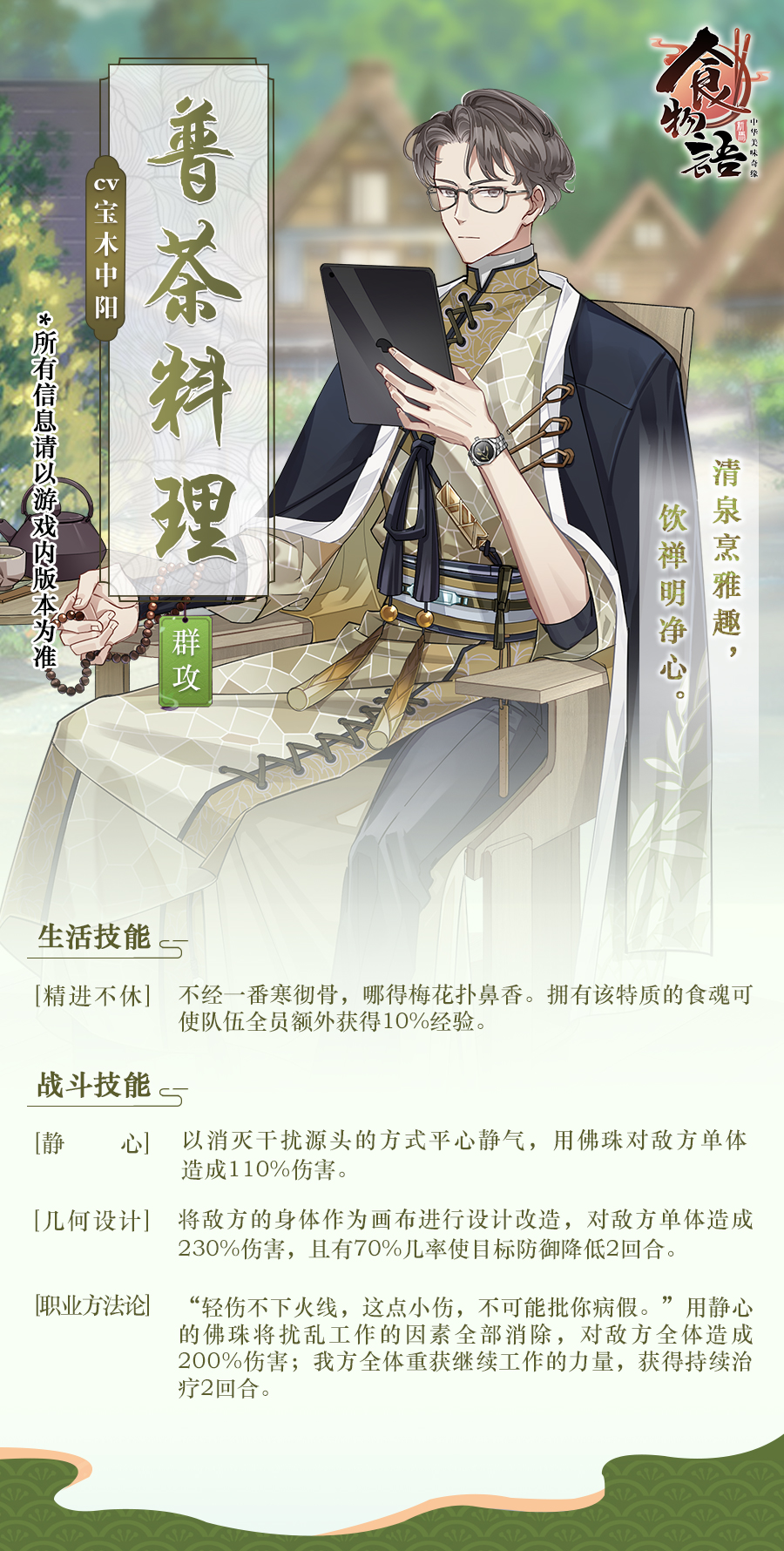 食物语新马版sur Twitter 龙吟京华角色资料公开 戴眼镜是为了看清细节 比如你头顶那根没梳整齐的头发 过来 我帮你整理 普茶料理 凡人名 普茶菜系 普菜
