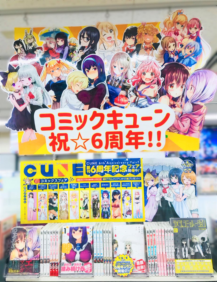 コミックキューン編集部 Comic Cune Twitter