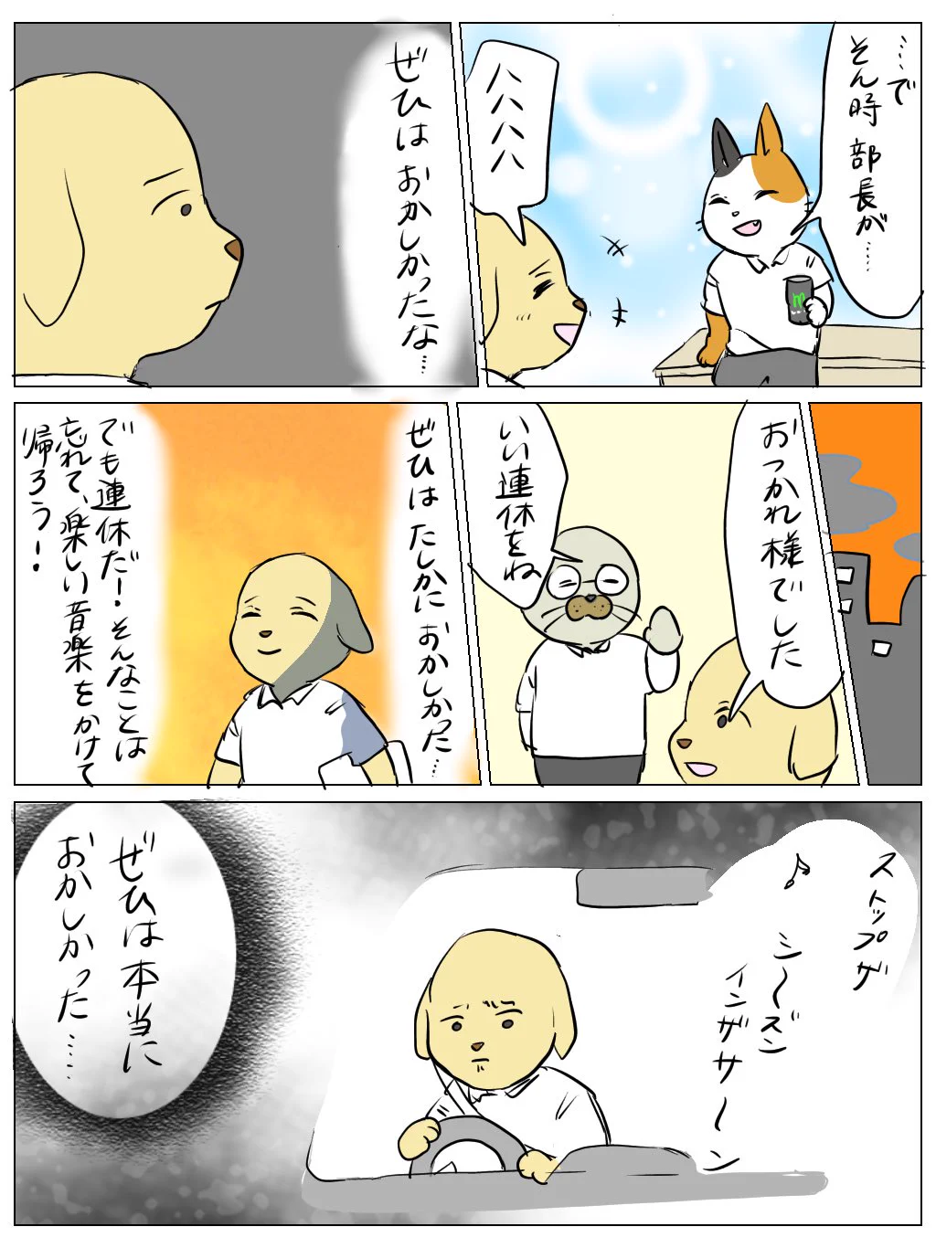 あるあるすぎる･･･！ちょっとした言い間違いを引きずってしまう！
