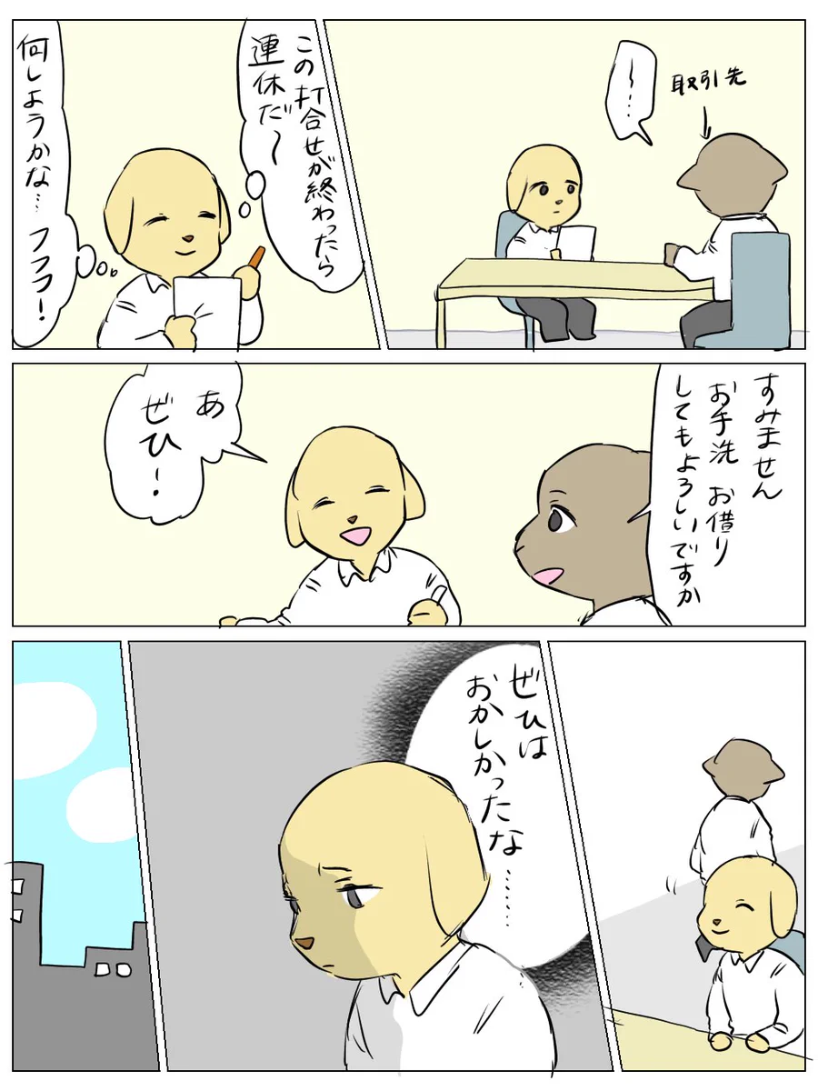 あるあるすぎる･･･！ちょっとした言い間違いを引きずってしまう！