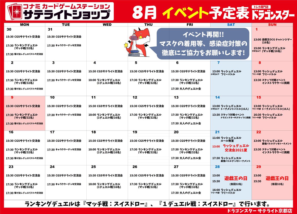 ドラゴンスター サテライトショップ京都店 Ds Kyoto Yugioh Twitter ドラゴンスター サテライトショップ京都店 Ds Kyoto Yugioh Twitter