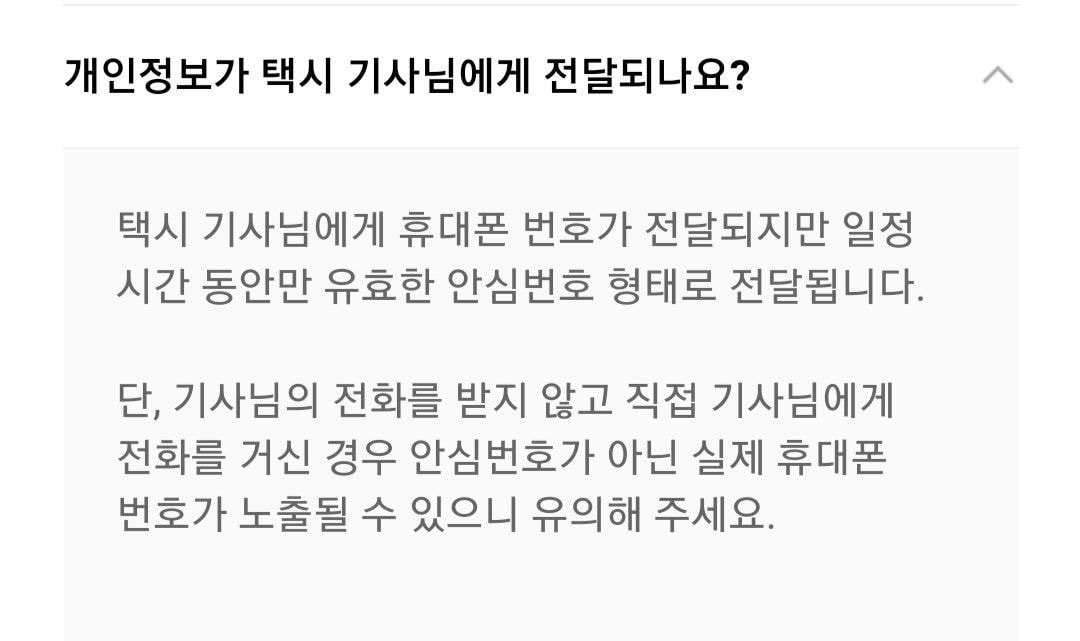 bible_87's tweet photo. 마지막으로 제보에서 모순이 있음 ㅂㅈㅎ은 ㅈㅎㅎ라는 가명을 사용했다고 그 증거로 실제로 택시 기사님도ㅈㅎㅎ씨 맞으시죠?라고 가명으로 콜 부른걸 확인했다고 주장하였지만 택시 기사가 콜을 부른 사람의 이름을 알 수 있는 업체는 개인정보 유출 위험 때문에 단 한 곳도 없음 존재❌ https://t.co/usMkFMlKL5