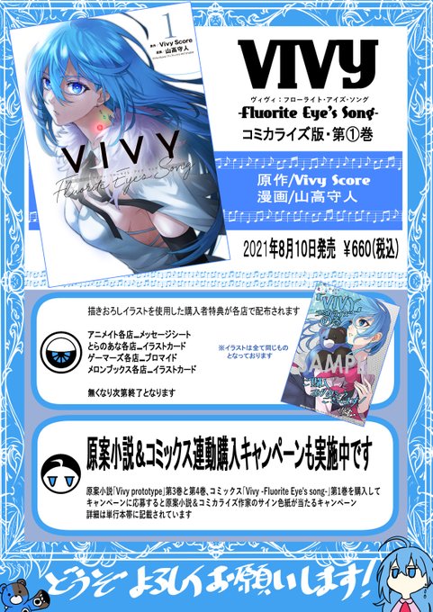 山高守人 Vivy単行本 巻発売中 Iromarimoritoのイラスト 山高守人 Vivy単行本 巻発売中 Iromarimoritoのイラスト