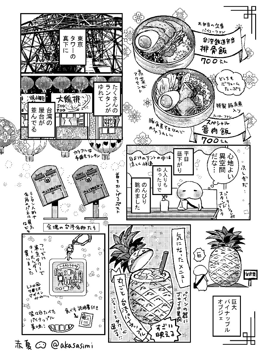 「旅まんが異文化散歩」
関西関東の様々な文化を巡る散歩の本
遊郭建築の火療エステ、台湾祭、美術展、ベトナムコーヒー、イスラム建築のモスク等と家で取り寄せるお菓子や香水の話など。
booth(DL版/紙媒体)https://t.co/orNuppWh6R
とらのあな(紙媒体)https://t.co/Mc4ANXLpEI 