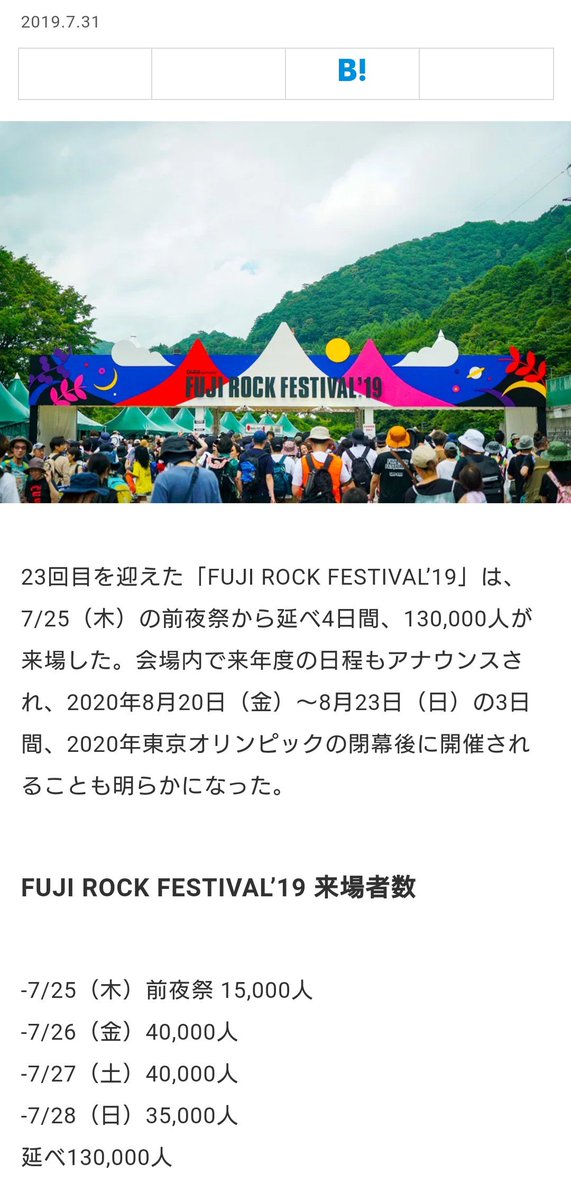 コロナ禍での フジロック 開催に反対論 出演の津田氏や村本氏に 五輪反対なのにダブスタ との批判も Togetter
