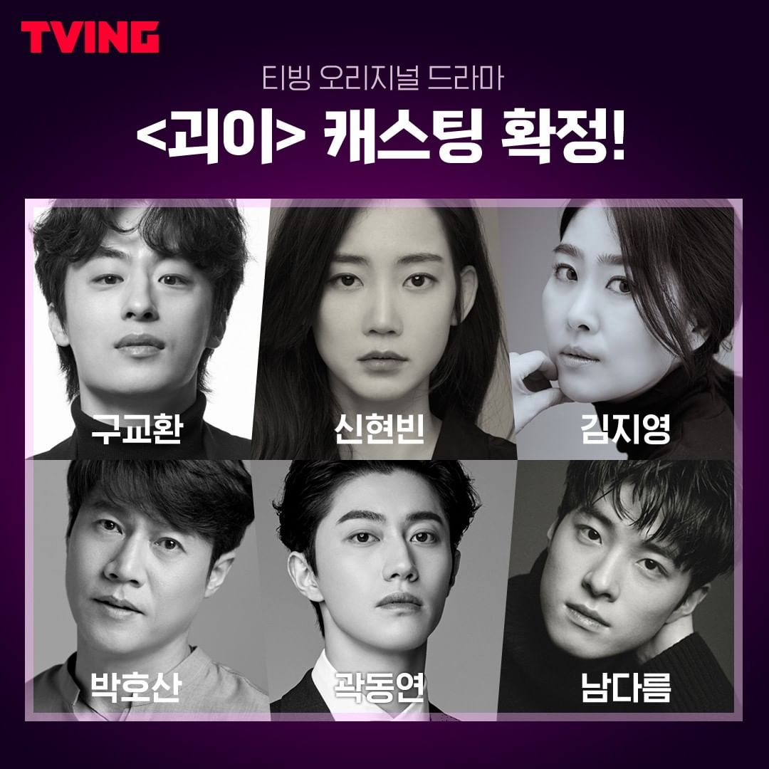 Good morning, everyone. Another good news is here as I have been casted for 괴이 or Strange as genius decoder Lee Soo-jin. The drama is slated for release in 2022, so please look forward to it. 🖤