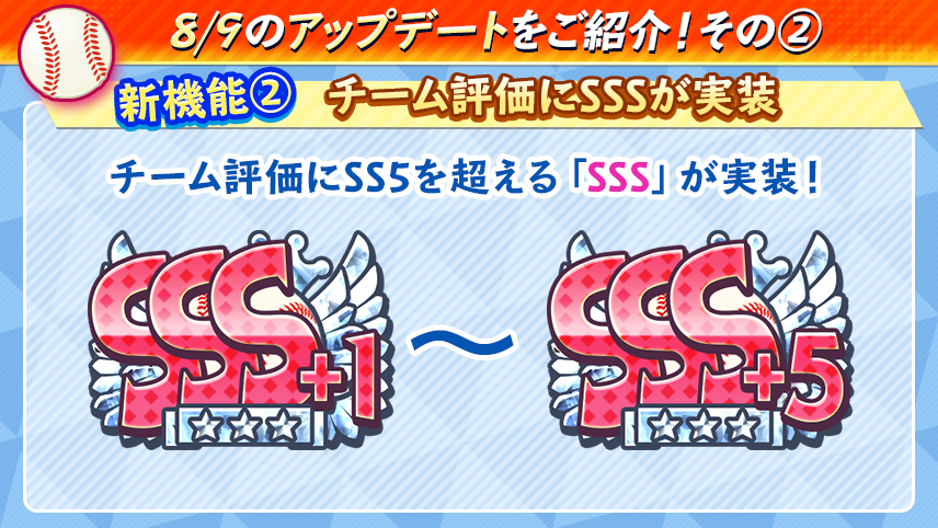 公式 八月のシンデレラナイン ハチナイ アップデート その チーム評価にsss実装 チーム評価に Sss を実装しました 最高ランクの Sss5 を 目指しましょう 詳しくはゲーム内お知らせをご確認ください ハチナイ ハチナイ 八夏祭21