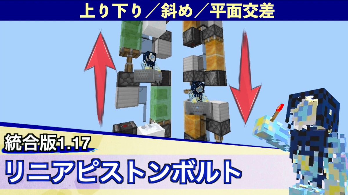 LyuwemonRS's tweet photo. 大変お待たせしました！リニアピストンボルト、上り下りなどの作り方動画を投稿しました！
ぜひ前編と合わせてご覧下さい！
#LynxCraft #レッドストーン回路 #マイクラ統合版 

【上り下り/斜め/平面交差】超高速鉄道リニアピストンボルトの作り方！後編【統合版】
https://t.co/chxSx4vBfw https://t.co/1p8f44OqGU