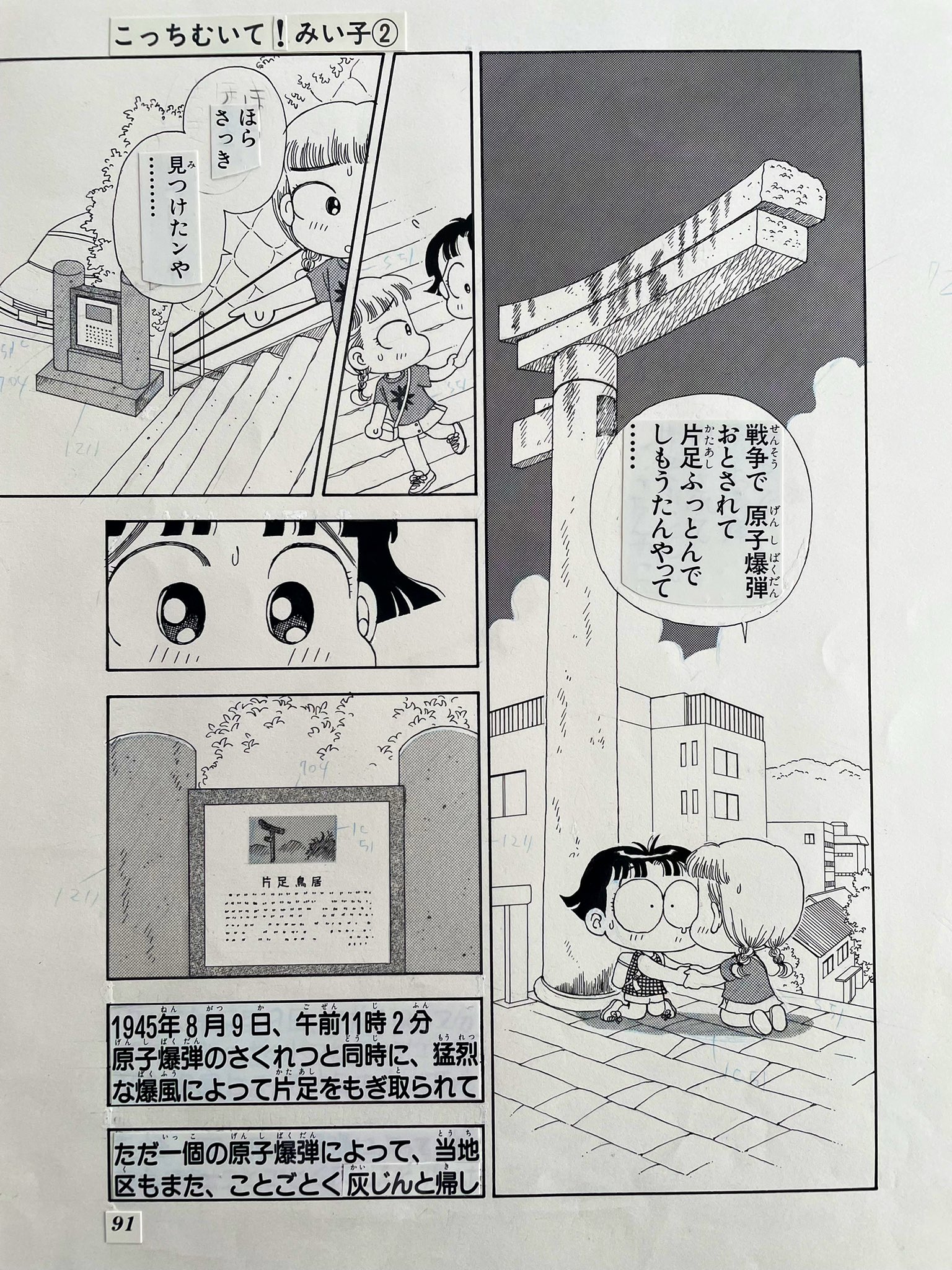 こっちむいて！みい子 こっちむいて！みい子』の「なつきという子」とあわせて読んでね