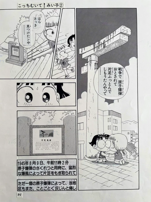 今日は長崎原爆の日。
片足鳥居の話を覚えてくれてるかたがたくさんいて嬉しいです。
「こっちむいて!みい子」2巻、「みい子のねがい」より。
95年に描いた話…もう26年も前なんですね💧 