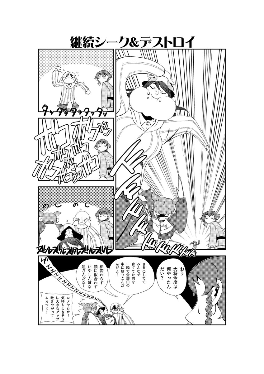 継続三人組の日常 
