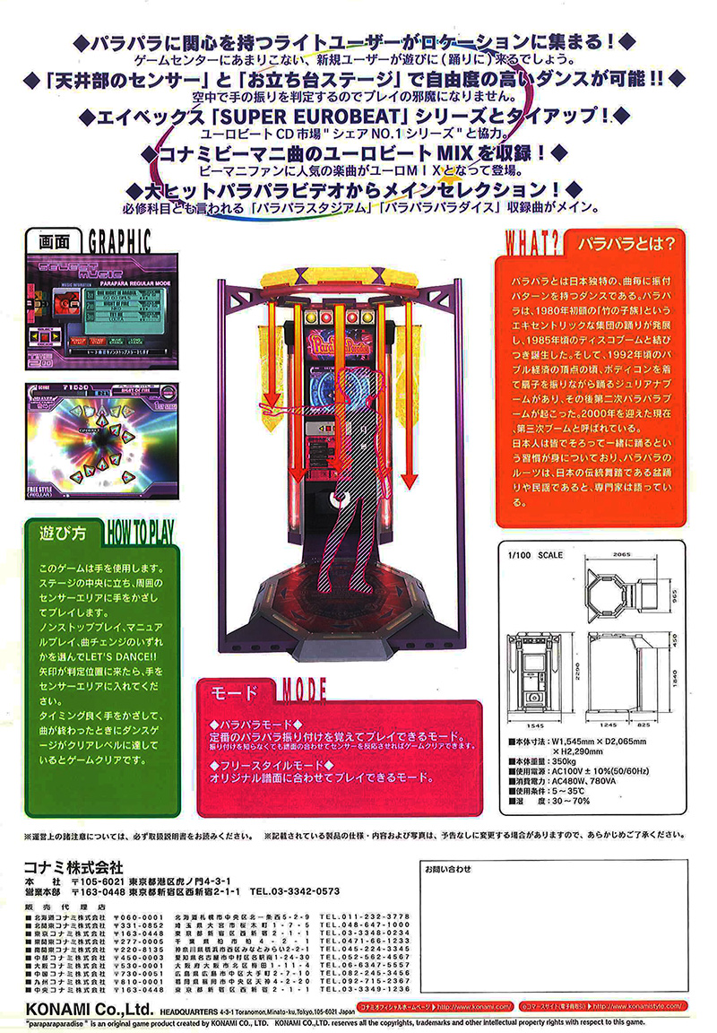 Arcade Lab Paraparaparadise コナミ 00 海外版タイトル Paraparadancingです 国内版とは違い 海外版 韓国 では 韓国国内のアーティスト アイドルグループによるユーロビート 曲が数曲追加されている 家庭用ではps2で移植されており Ac版