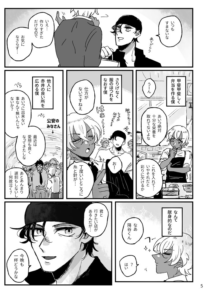 8/14〜15ミスラジ夏フェスの新刊サンプルです🌺 #ミスラジ新刊
赤安① 