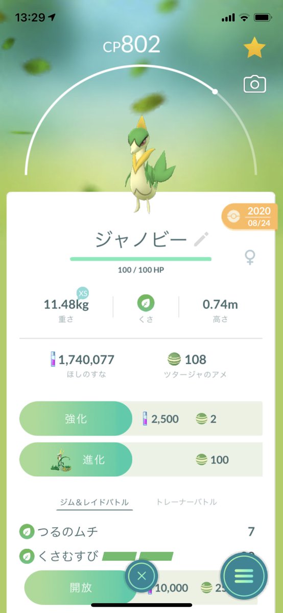 ポケモンgo ジャノビーの色違い 入手方法と実装状況 攻略大百科