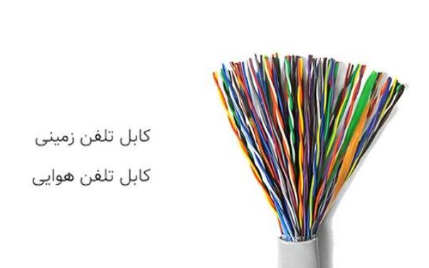 NetCable_96's tweet image. نت کابل، تولید کننده انواع کابل تلفن
Telephone تلفن تماس دفتر تهران: 91079119_021
netcable96.com