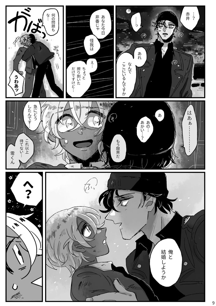 赤安② 