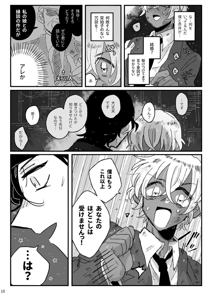 赤安② 