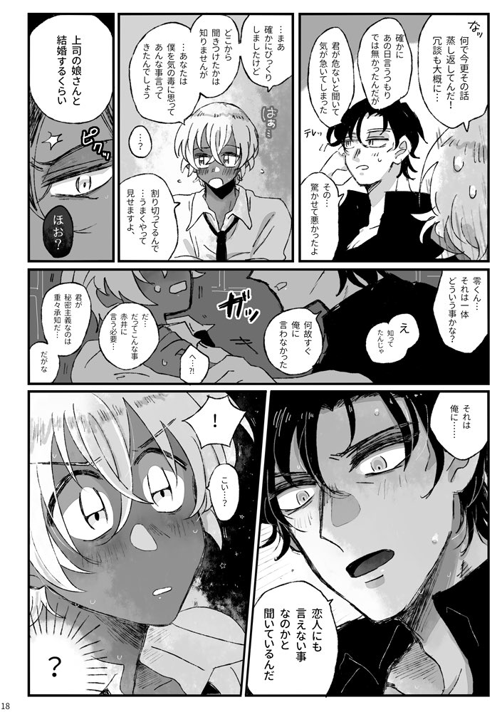 赤安③
よろしくお願いします👶 