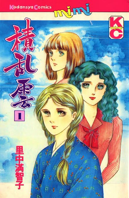 里中満智子 を含むマンガ一覧 : 古い順 : 4ページ目 | ツイコミ(仮)