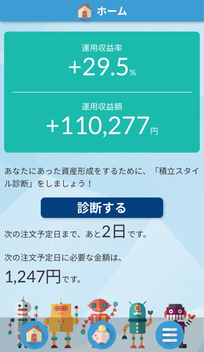 SBI証券のかんたん積立アプリをインストールしたよ(*´ω`*) このアプリでは積立NISAの進捗チェックや積立金額、ファンドの変更はもちろん、生活スタイルからあなたにおすすめの運用方法を診断してくれるよ╰(*´︶`*)╯♡  最近はPCでログインしなくてもアプリで全部管理 ...