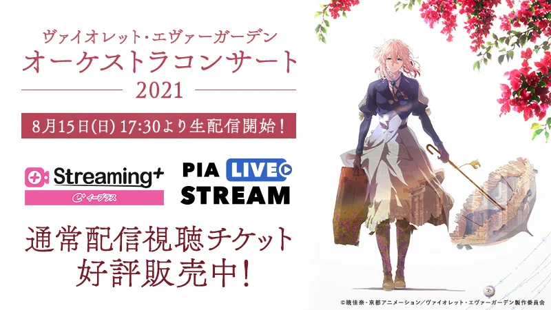 ヴァイオレット・エヴァーガーデン」公式 on X: 