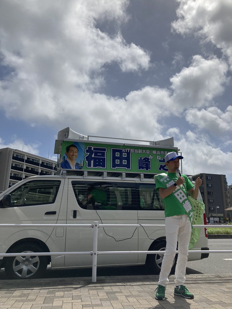 YokohamaStartup's tweet image. 横浜市長選挙2日目
今日も暑くなりました。
ふくだ みねゆき も熱き想いをお届けしております！
＃福田峰之
#横浜STARTUP
#横浜市長選
＃選挙に行こう
＃選挙事務所
＃選挙対策