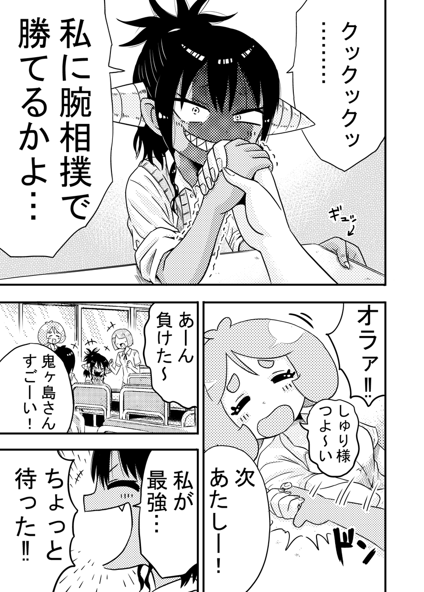 イキリ鬼っ娘がいじり倒される話【4ページ】
4話目 下に前回あります↓

#漫画が読めるハッシュタグ #創作漫画 