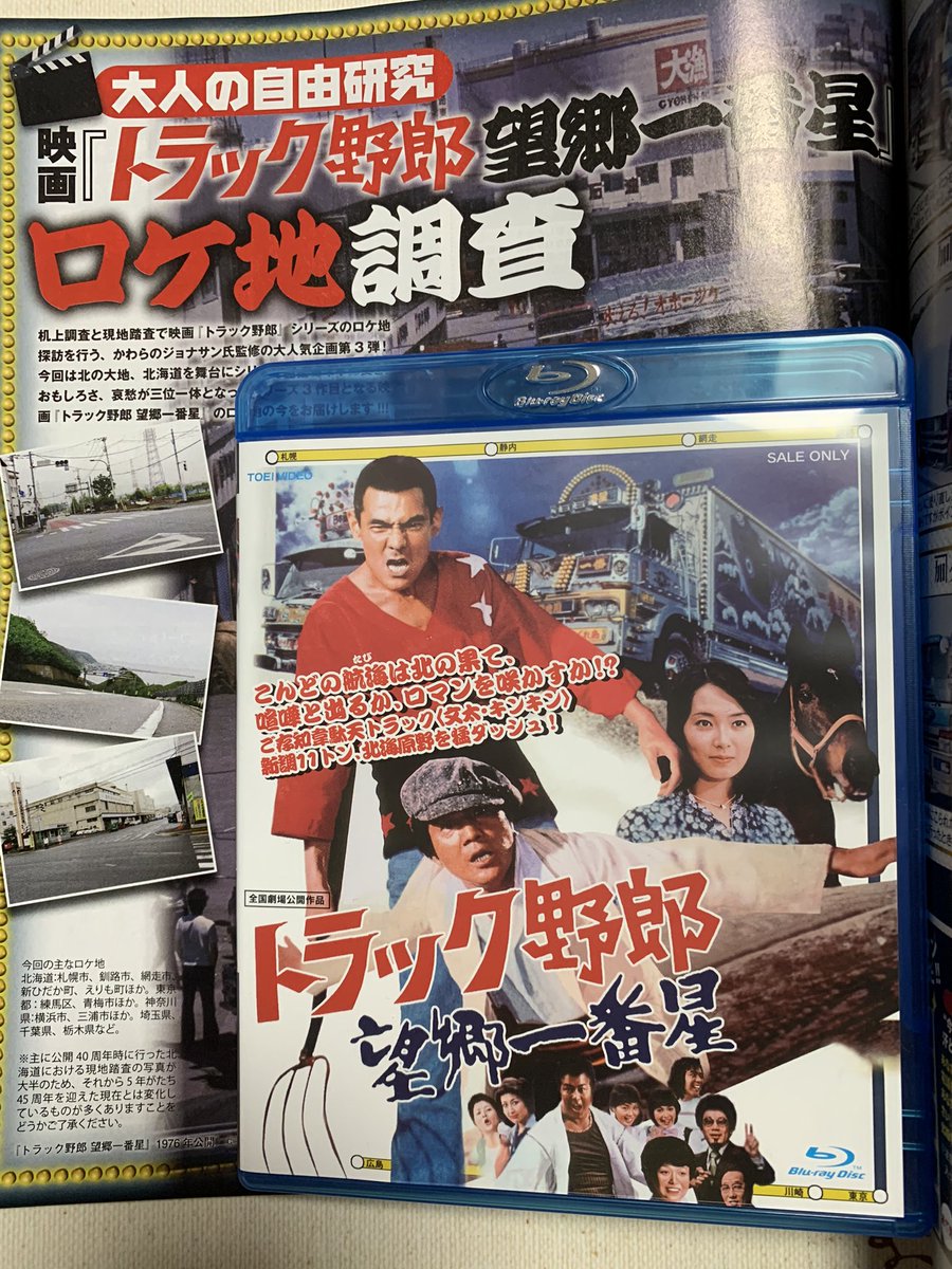 いさお トラック野郎 望郷一番星 公開45周年という事でblu Rayを買っちゃったよ Boxはお高くて買えませんでした 全10作どれもいいんだけどベスト1はこれかな ロケ地行きたい カミオン いさお トラック野郎 望郷一番星 公開45周年という事でblu Rayを買っちゃったよ Boxはお高くて買えませんでした 全10作どれもいいんだけどベスト1はこれかな ロケ地行きたい カミオン